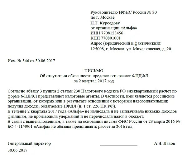 Предоставление пояснений в налоговую по ндфл. Ответ на требование налоговой по 6 НДФЛ. Пояснение по НДФЛ для налоговой. Письмо в ИФНС. ИФНС пояснение на уведомление по НДФЛ.