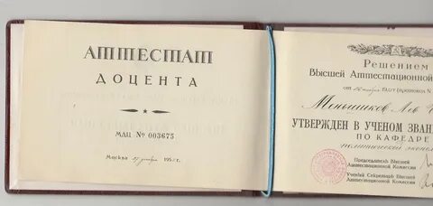 Звание ученого 9