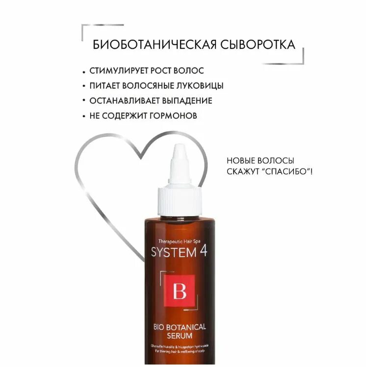 Биоботаническая сыворотка система 4. Биоботаническая сыворотка система 4
