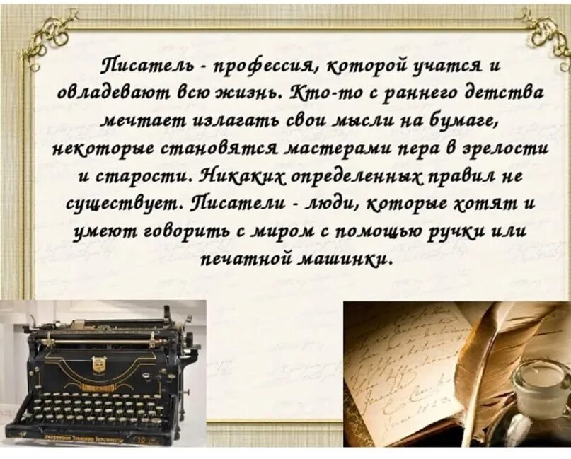 Всемирный день писателя сценарий. Всемирный день писателя. Всемирный день писателя о празднике. Всемирный день писателя презентация.