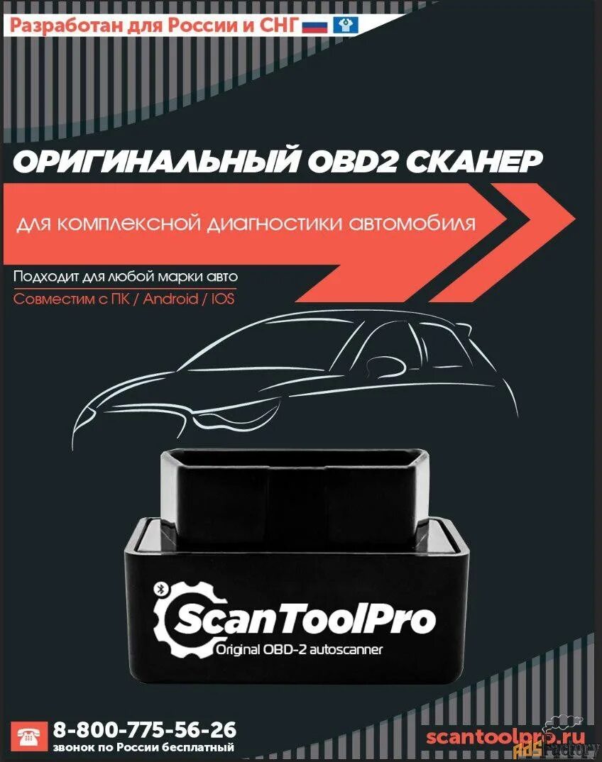 Scan Tool Pro Black Edition Bluetooth. Scan Tool Pro 2020. Сканер автомобильный диагностический Tool Pro. Сканер для диагностики автомобиля крокодил.