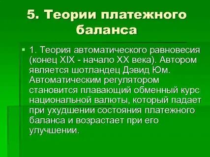 Теория баланса сил