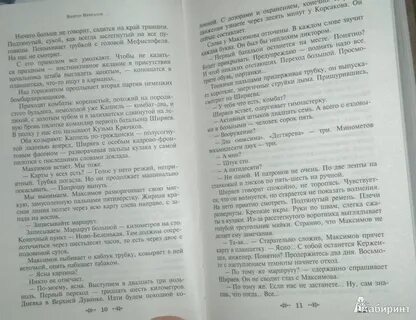 Небеса подождут отзывы