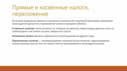 Подворное обложение прямыми налогами