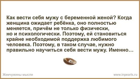 Жена забеременела что делать мужу