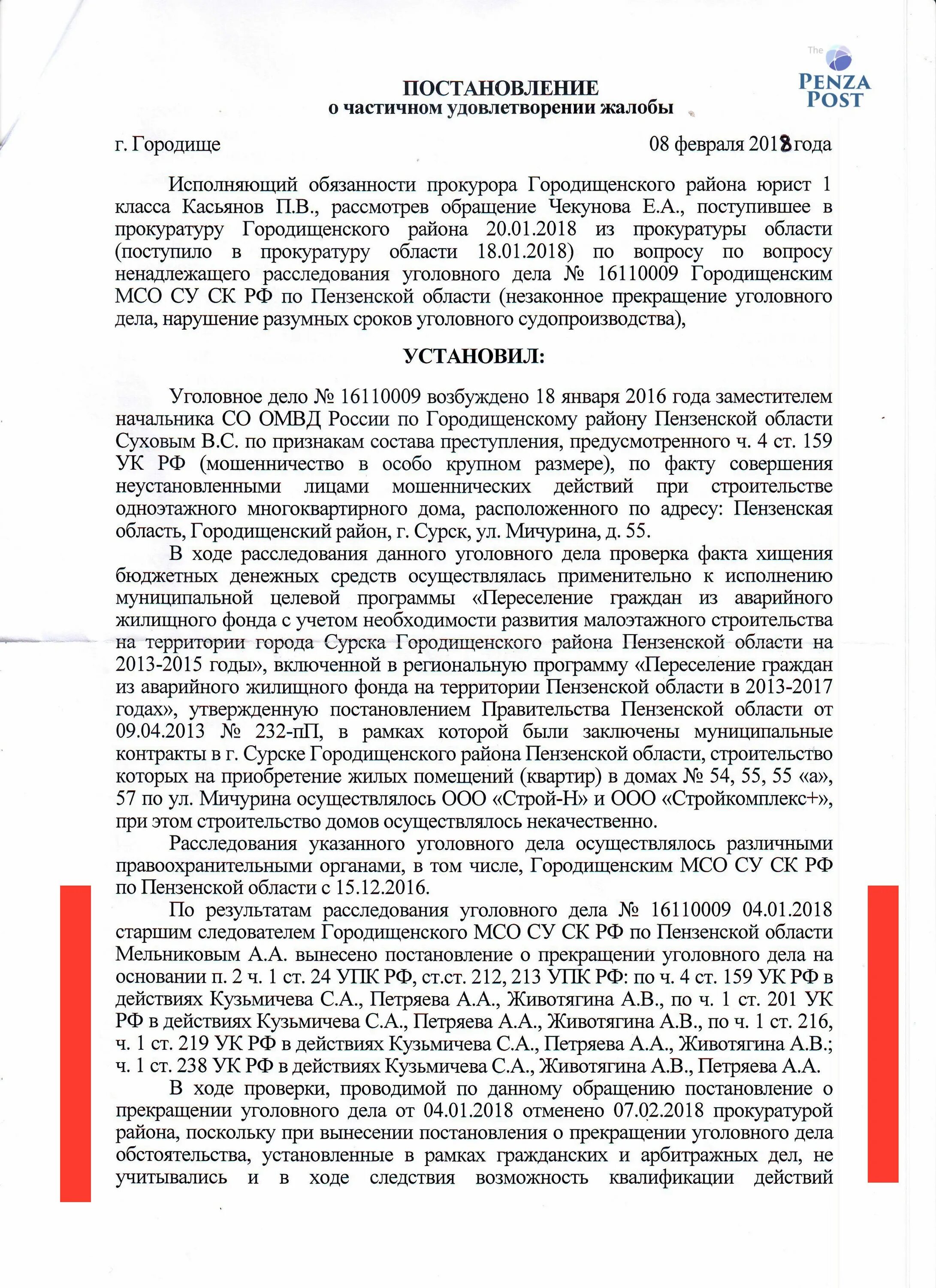 Постановление об отмене постановления о прекращении уголовного дела. Постановление прокурора о прекращении уголовного дела. Постановление о прекращении уголовного дела образец. Постановление о частичном прекращении уголовного дела. Вынесено постановление о прекращении дела