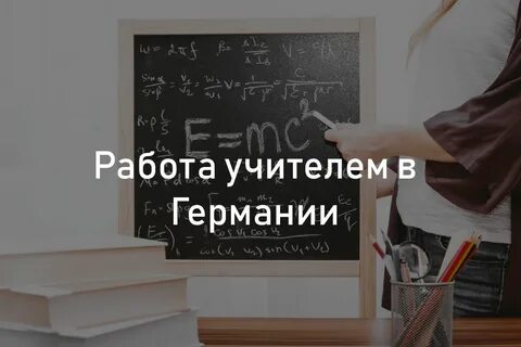 Германий отзывы