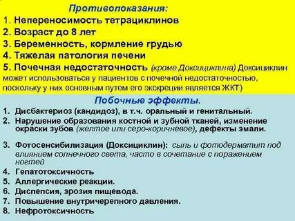 Побочные эффекты тетрациклинов