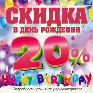 День дисконтов