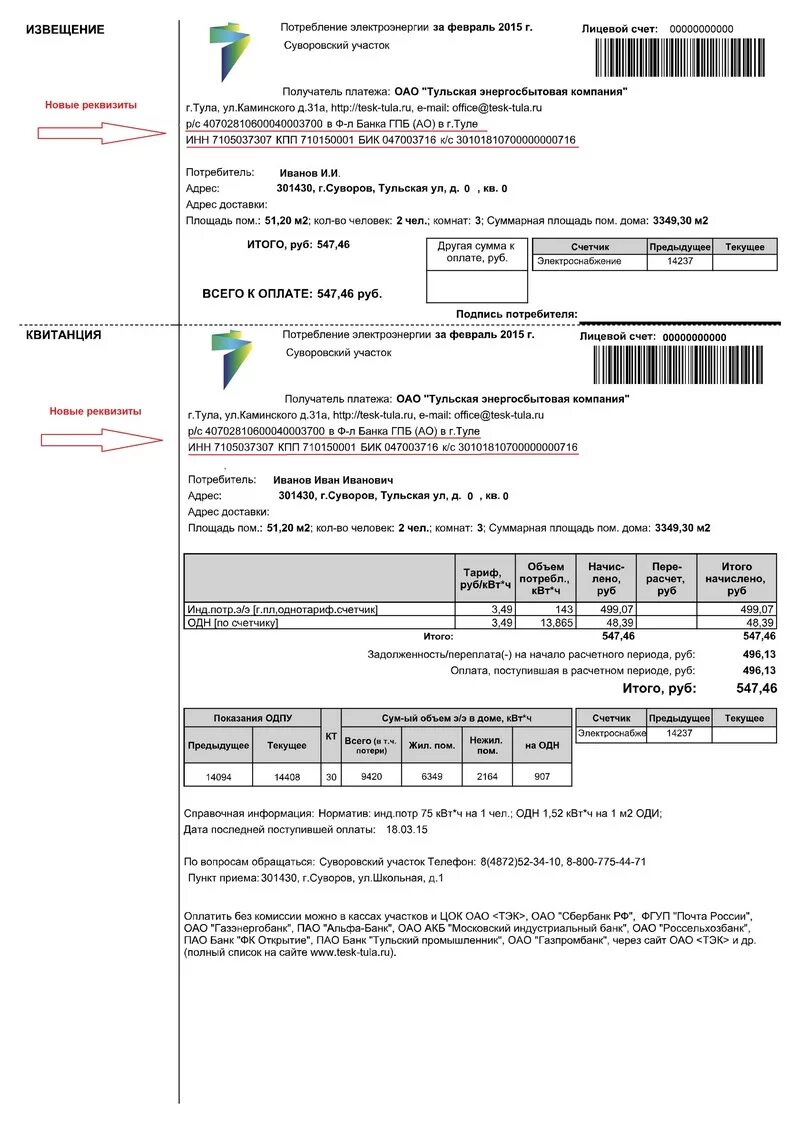 Квитанция за свет. Оплатить за электроэнергию. Квитанция на оплату электроэнергии. Квитанция об оплате интернета. Оплатить квитанцию по реквизитам