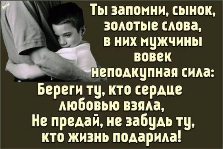 Про забытых родителей. Цитаты про предательство семьи и детей. Цитаты о предательстве детей к матери. Цитаты о предательстве детей. Запомни сынок золотые слова.