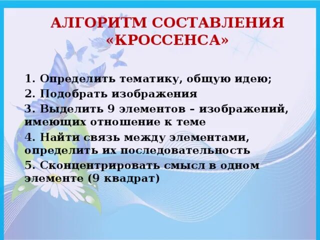 Перспективы проекта про семью с помощью кроссенса Изучение окружающего мира посредством метода "Кроссенс" (6 фото). Воспитателям д