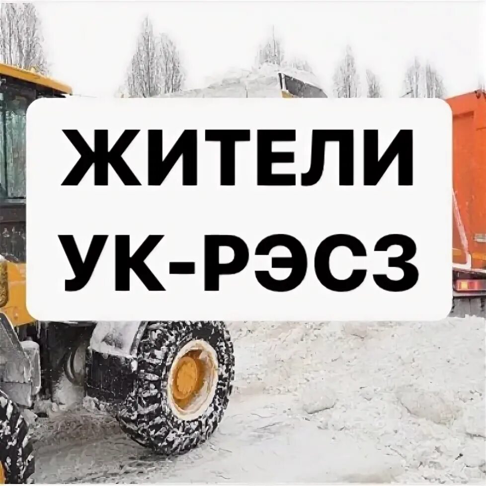Сайт рэс 3 вологда. Ук рэс. ук рэс-3 вологда. ук рэс квитанция вологда.