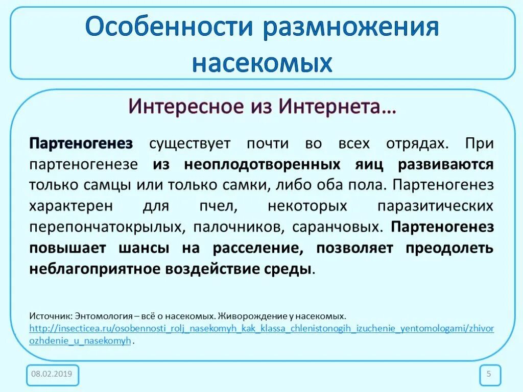 Особенности размножения. Особенности разведения. Особенности размножения человека. Партеногенез размножение.