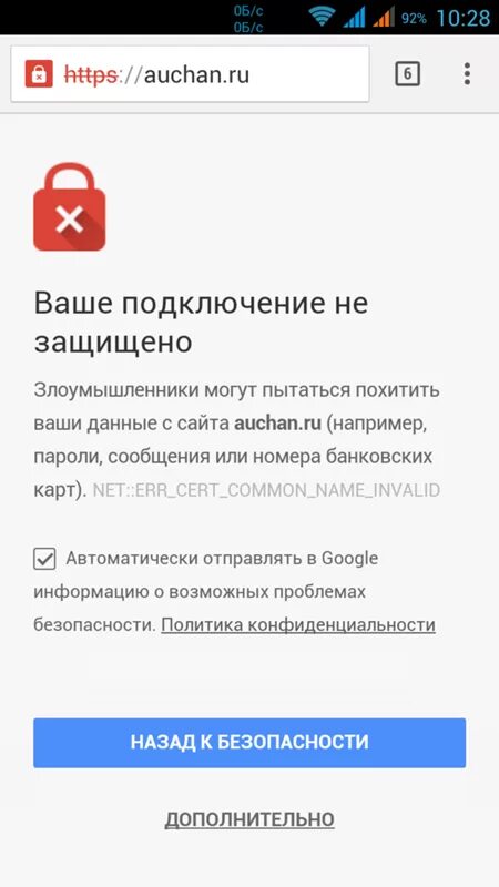 Ваше подключение не защищено как исправить. Подключение не защищено. небезопасное соединение. незащищенное подключение. скриншот незащищенное соединение.
