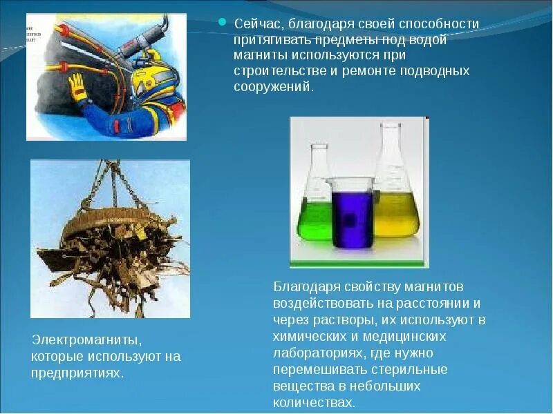 Использование магнитов под водой. Использование магнитов. Магниты используются при строительстве. Магниты при строительстве подводных сооружений.