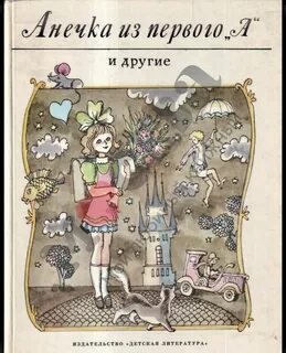 Серенькие крякают а я анечку