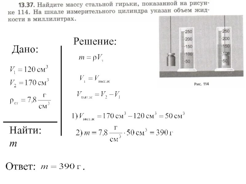 Какова масса стального. По рисунку 12.3 определите массу стального цилиндра. Вычислить массу стальной емкости. Вычислите массу сталь физика. Найдите массу стальной гирьки показанной на рисунке.