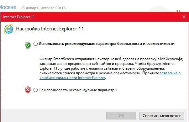 Ошибка Internet Explorer параметры безопасности. Вылезло окно об установке интернет эксплорер. Параметры просмотра в режиме совместимости Internet Explorer 11 где найти. Совкомбанк Internet Explorer настройка.