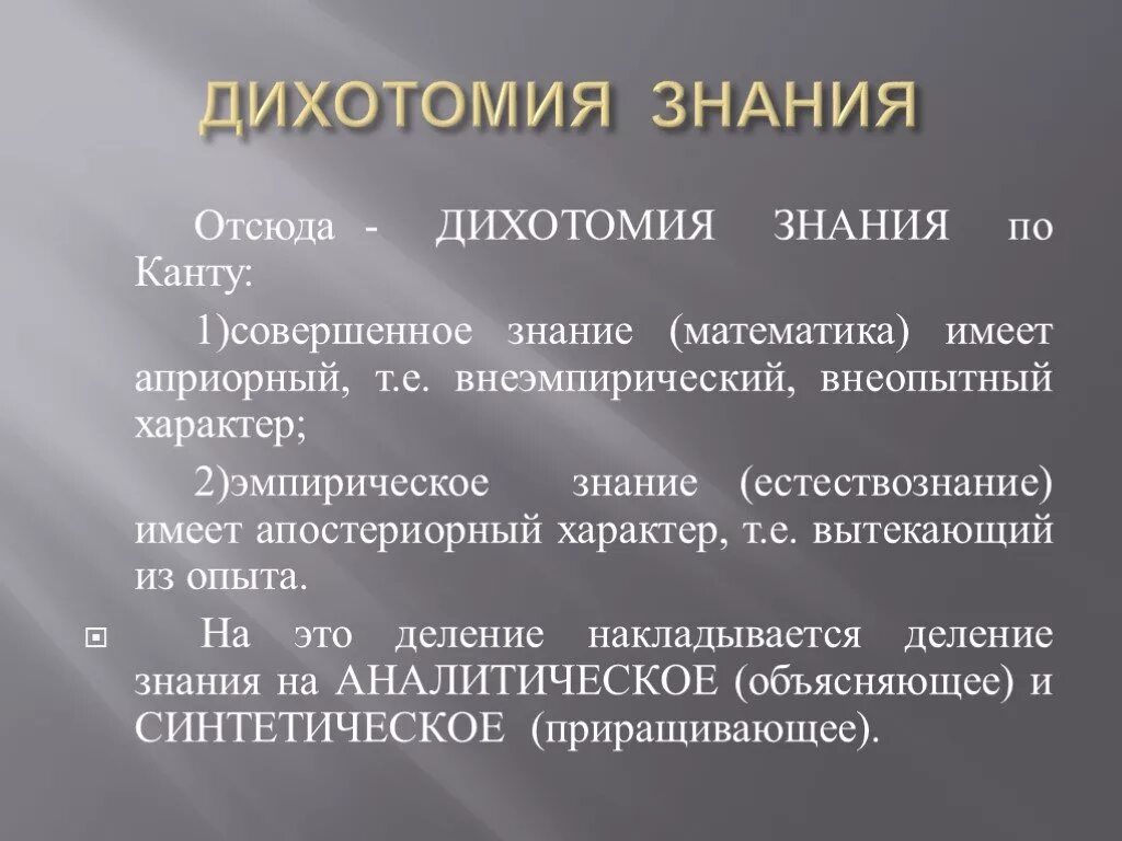 Что такое дихотомия. Дихотомия. Дихотомия примеры. Дихотомия в психологии. Дихотомия это простыми словами.