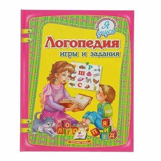 Игровая логопедия грузинова