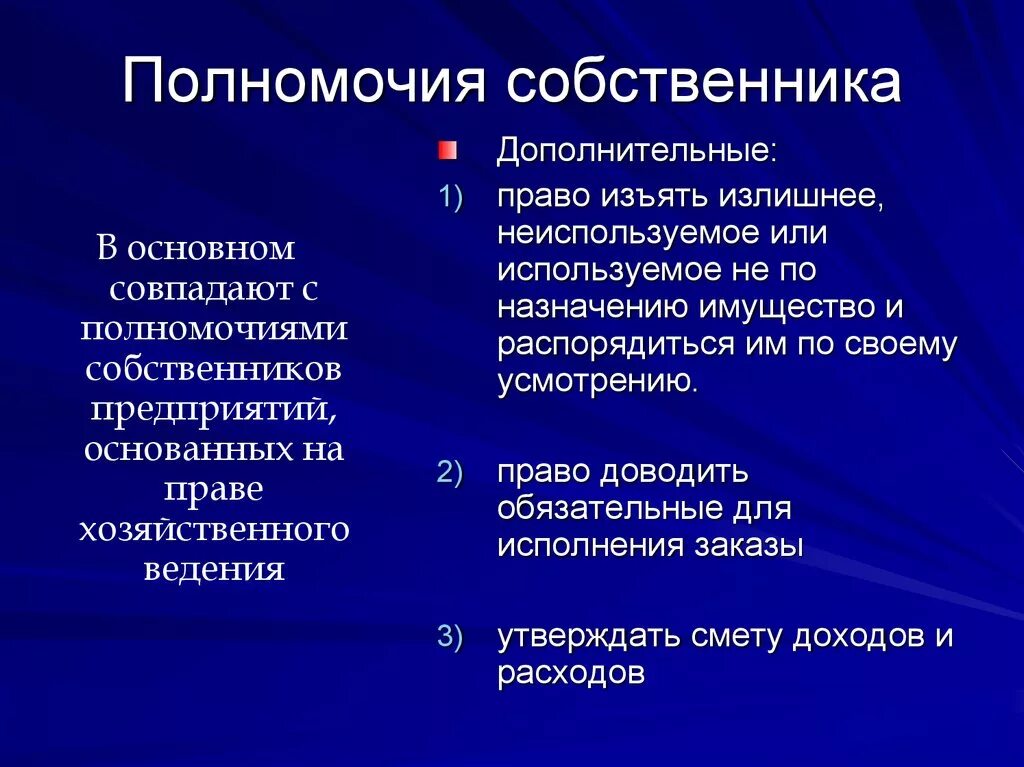 Компетенцией принято определять. Полномочия собственника. Три полномочия собственника. Перечислите правомочия собственника.