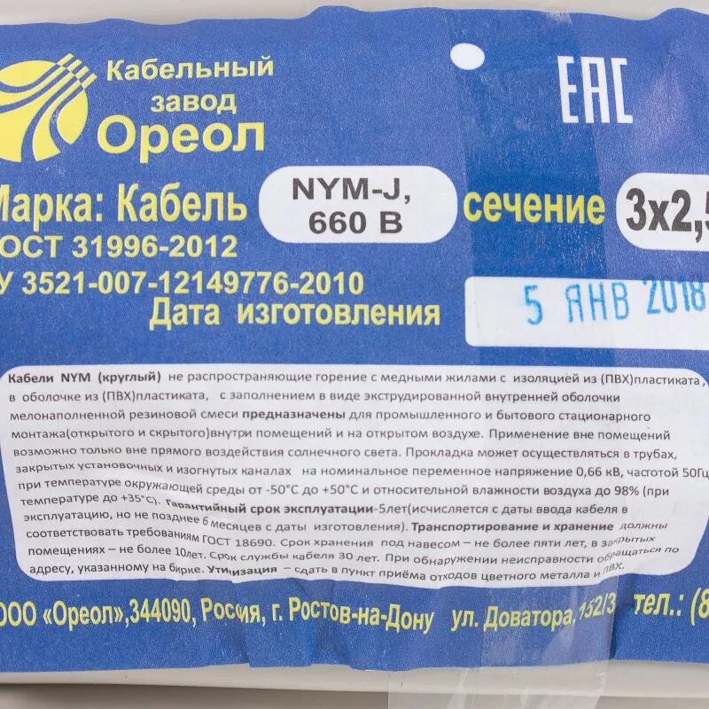 5. 5. Кабель ореол отзывы. Кабель ввгп-нг 3х2. Ореол кабель 3х2.