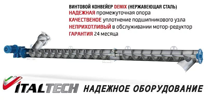 Гибкий шнековый транспортер для зерна. Screw conveyor/винтовой конвейер ленточный. Дефектация винтового транспортера. Транспортер шнековый тшг-250. L=4м.