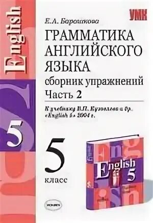 Барашкова 5 класс английский тетрадь. Грамматика английского языка сборник. Грамматика по английскому языку 5 класс. Грамматика английского языка 4 класс. Грамматика английского языка 10 класс.