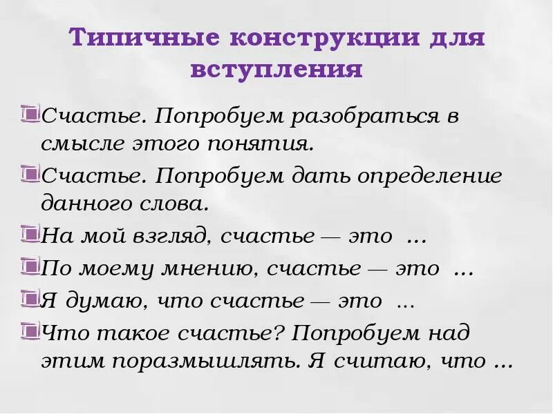 По моему мнению счастье это. Определение понятия счастье. Вступление что такое счастье. Дать определение понятию счастье.