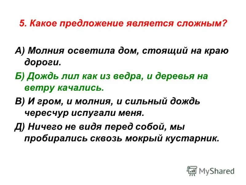 Размышлять словосочетание. Предложение со словом молния. Предложение со словом Гром. Предложения про дождь. Предложение со словом дождь.