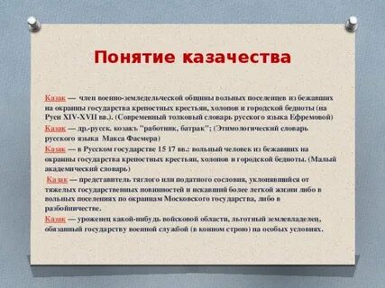 Понятие казак чаще всего трактуется как