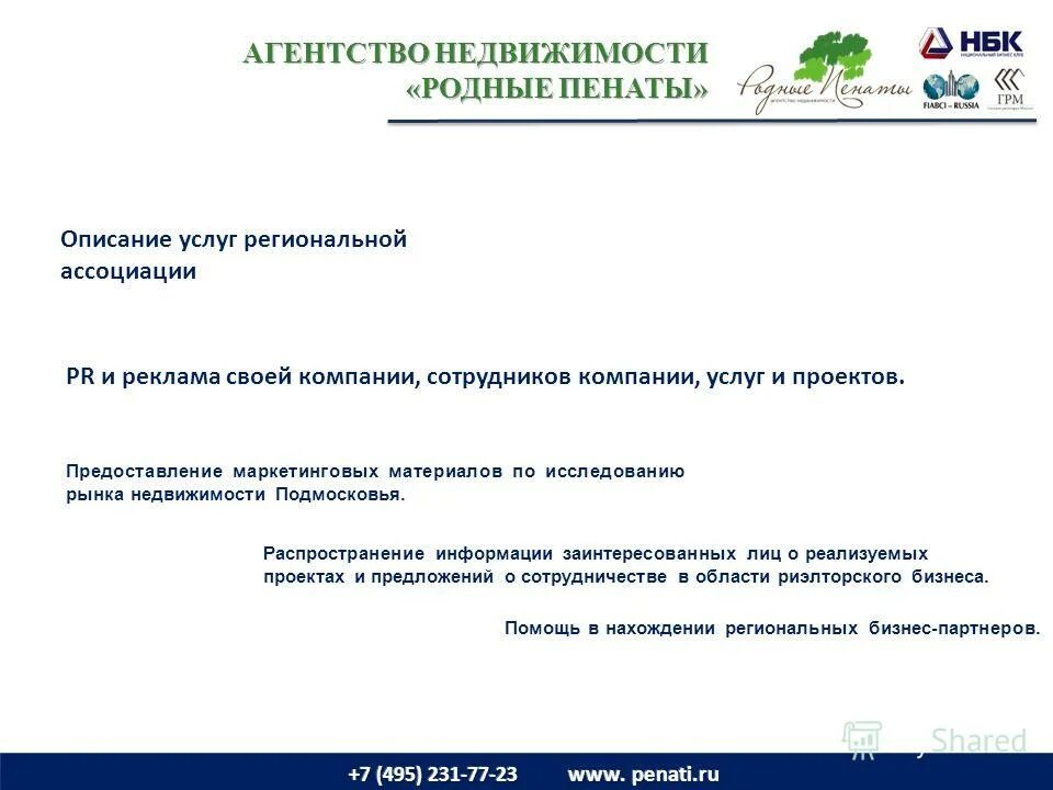 Направить информацию заинтересованным. Направить информацию заинтересованным