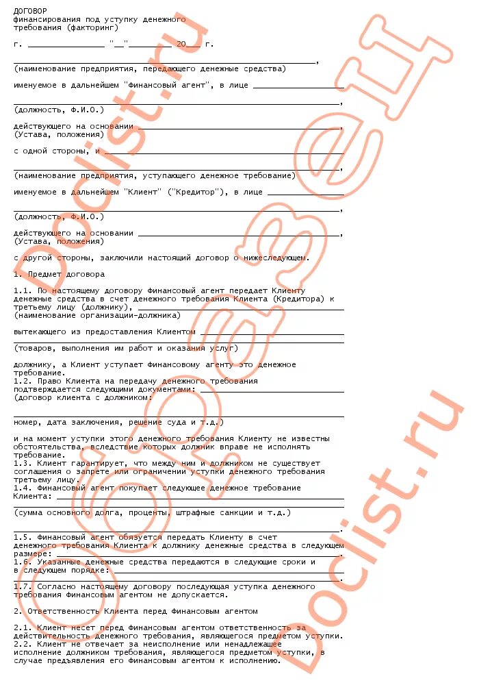 Финансовый договор. Соглашение о финансовом обеспечении. Договор факторинга. Соглашение о финансовом обеспечении. Договор факторинга образец заполненный.