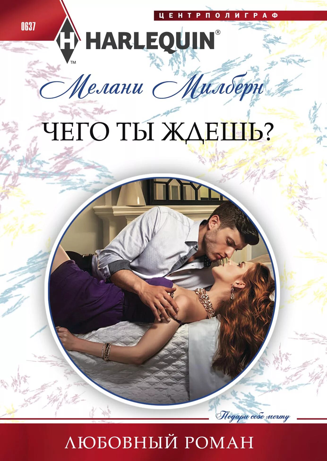 Читать любовные романы миллиардер. Современные романы. Современные любовные романы. Короткие любовные романы.