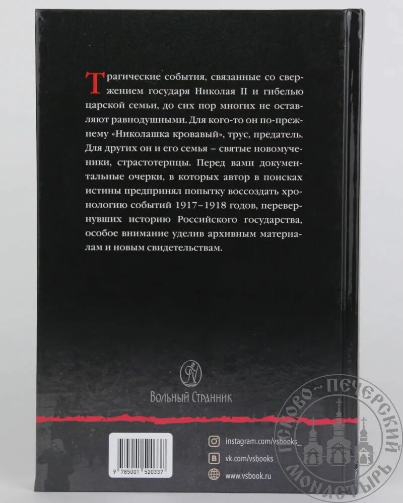 Развод сбежать от предателя читать полностью. Романовы от предательства до расстрела Хрусталев. Предательство Романовых. Хрусталев Романовы отзывы. Романовы любовь и предательство.