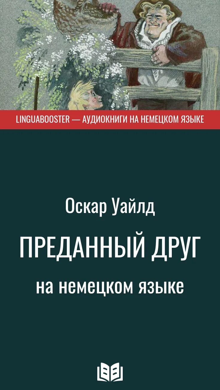 Аудиокнига ты предал семью. Аудиокниги на немецком.