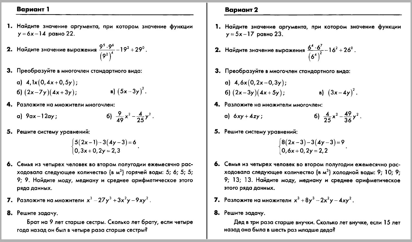 Контрольные задачи по алгебре 7 класс. Контрооьнаяаогебра 7 класс макарычеа. Контрольная 7 класс Алгебра Макарычев. Контрольная по математике 7 класс 1 четверть Алгебра. Проверочная работа 7 9 5 3