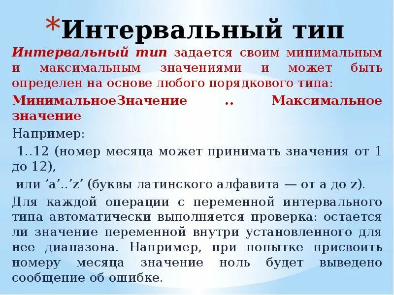 Максимальное значение типа