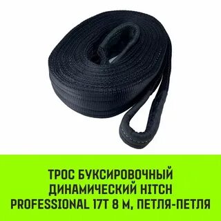 Динамическая стропа для буксировки