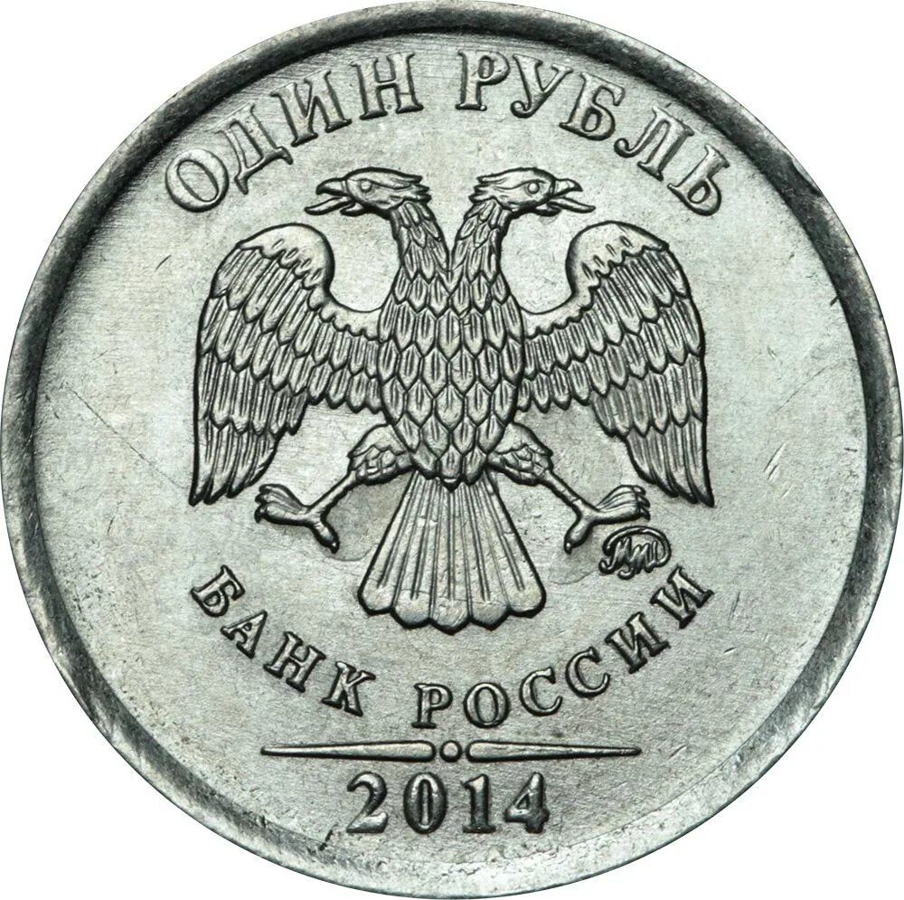 1 руб 2014 г. Рубль 2014. 1 рубл 2014. 1 рубль 2011. 1 рубль 2011 ммд.