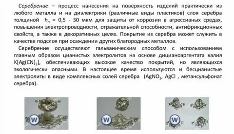 Система серебра