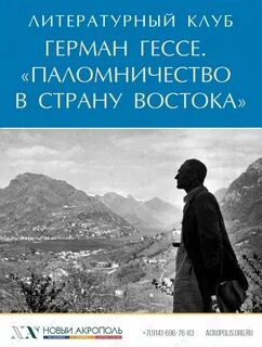 Гессе паломничество