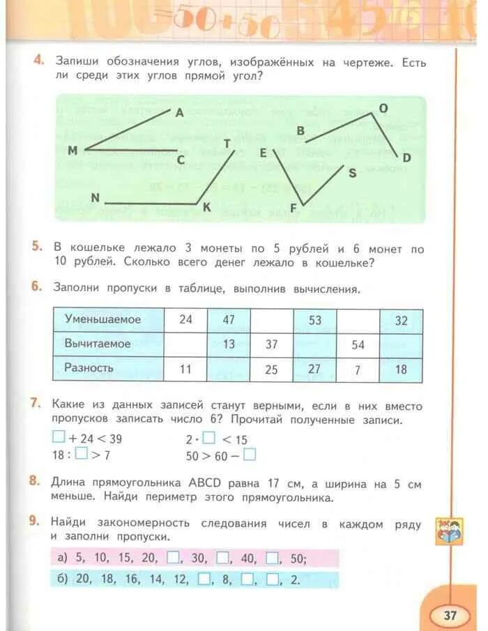 Математика 3 класс часть учебник дорофеев