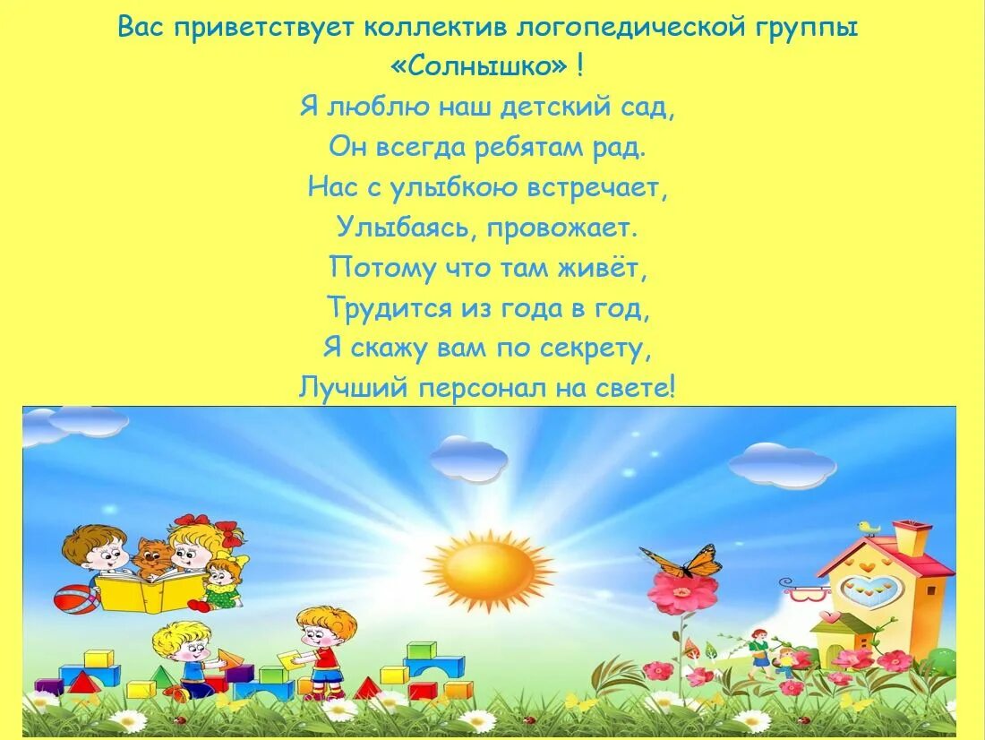 Эмблема детсада. Группа солнышко в детском саду. Ясли солнышко. Обложка для группы детского сада солнышко. Солнце детское.