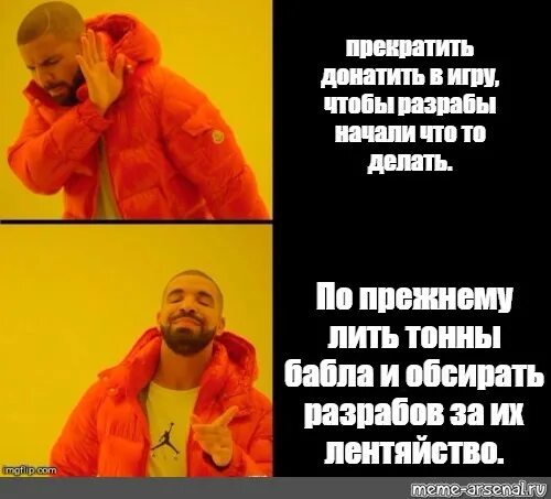 Что значит донатить. Донатим мем. донатить. мем каждый третий донатит. донатить в игру плохо.