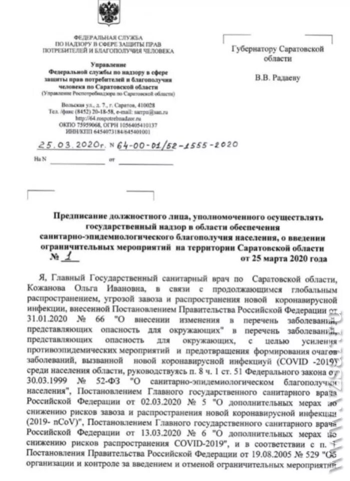 Постановление главного санитарного врача 24. Предписание главного санитарного врача. Главный государственный санитарный врач по Саратовской области. Решением за подписью главного государственного санитарного врача. Предписание главного санитарного врача Москвы от 30.11.2022.