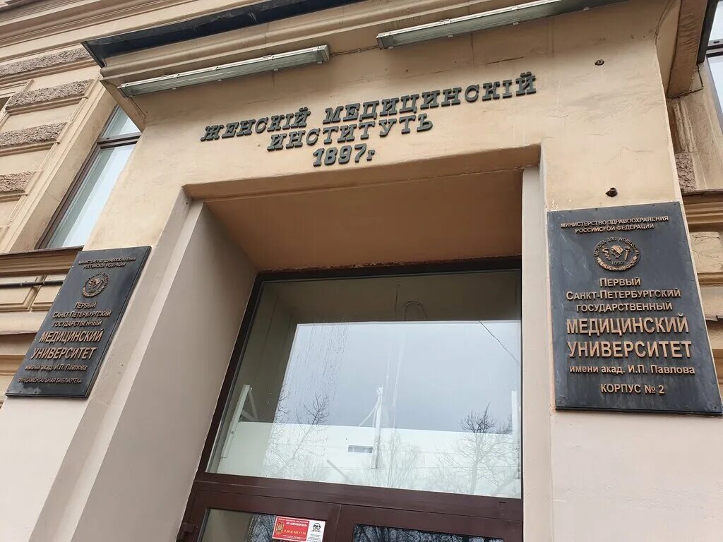 Мединститут санкт петербург