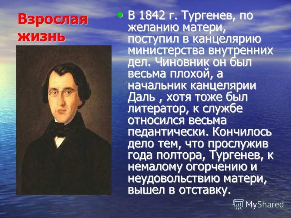 тургенева 5 класс годы жизни. тургенев иван сергеевич презентация. тургенев иван сергеевич презентация. тургенев презентация. иван сергеевич тургенев биография.
