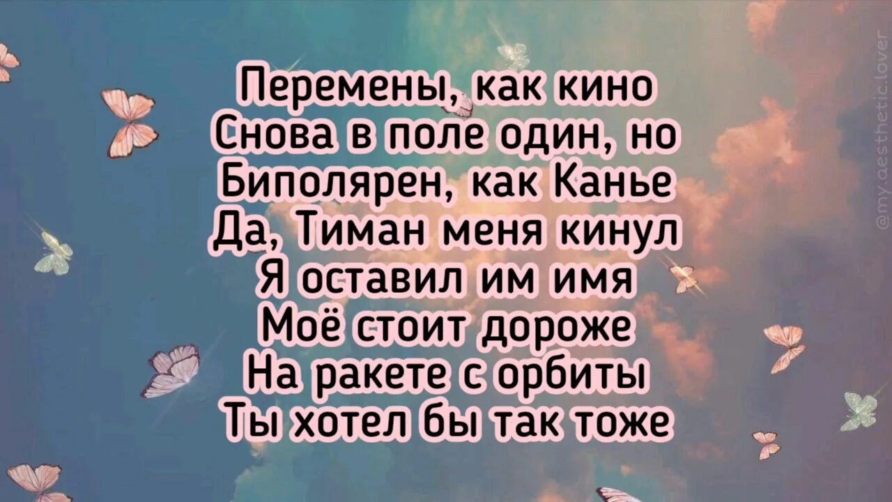 Мы с тобой звездопад два текст. Звездопад текст. звездопад слова. звездопад тимати текст. текст песни звездопад тимати.
